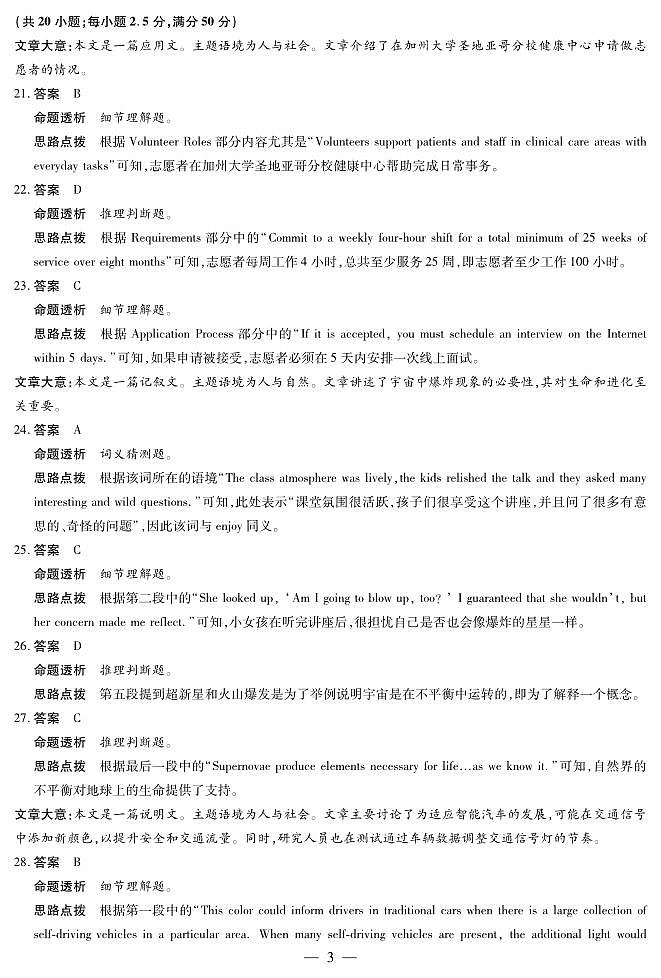 英语高二二联详细答案第3页