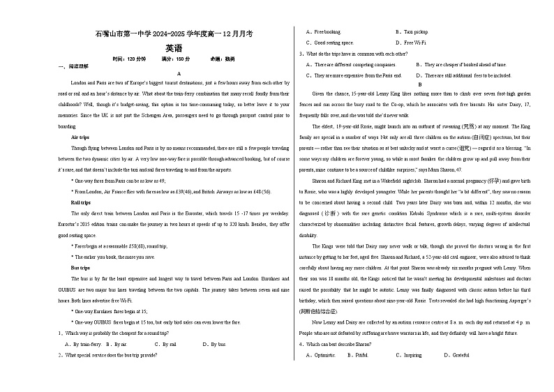 石嘴山市第一中学2024-2025学年度高一12月月考第1页