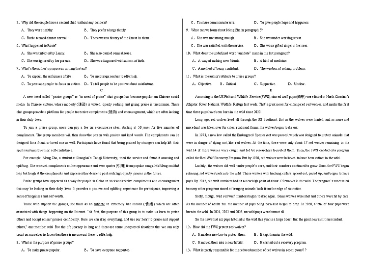 石嘴山市第一中学2024-2025学年度高一12月月考第2页