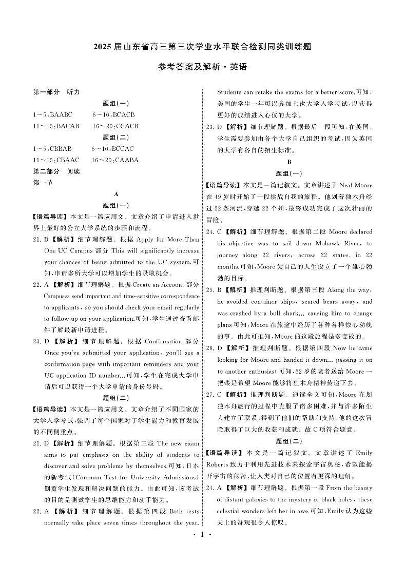 2024.12齐鲁名校大联考高三英语同类训练题 答案第1页