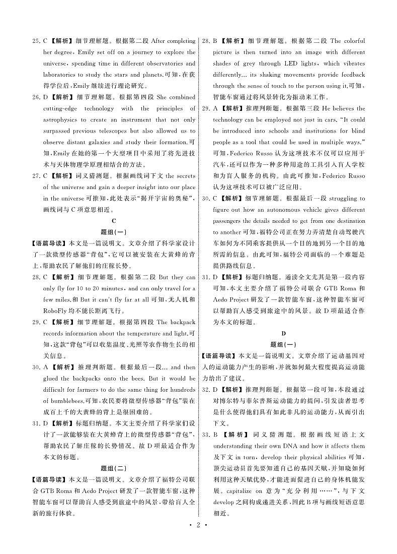 2024.12齐鲁名校大联考高三英语同类训练题 答案第2页