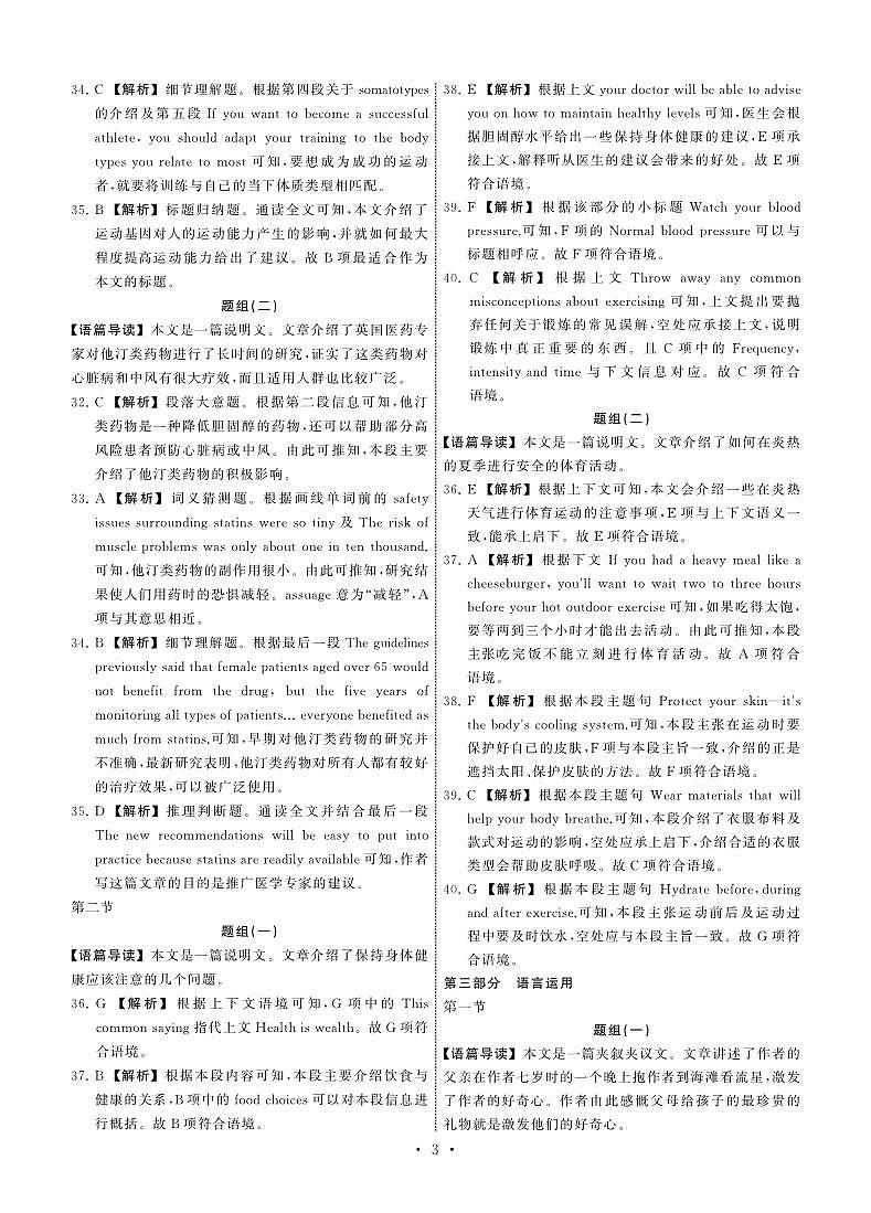 2024.12齐鲁名校大联考高三英语同类训练题 答案第3页