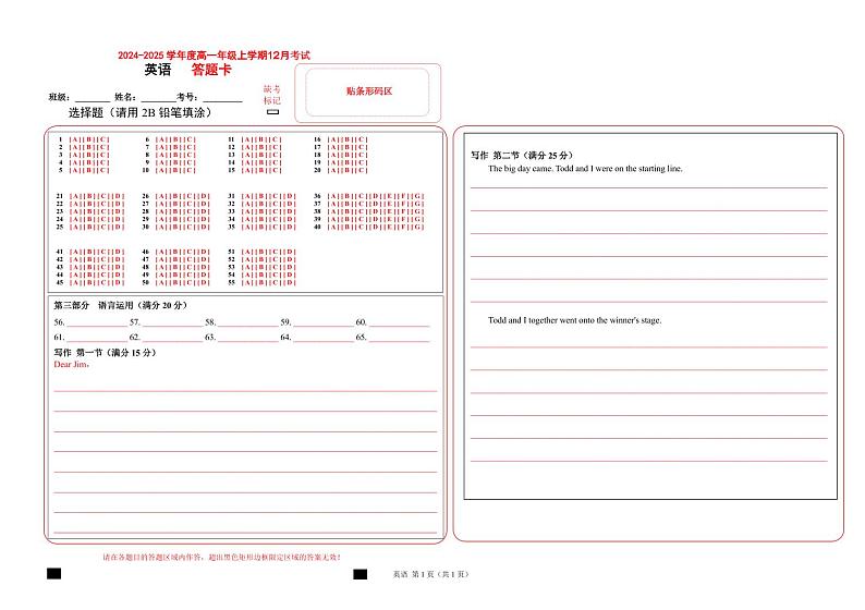 高一英语12月答题卡第1页