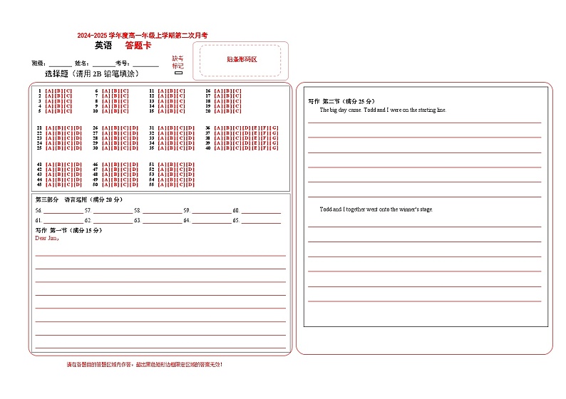 高一英语12月答题卡第1页