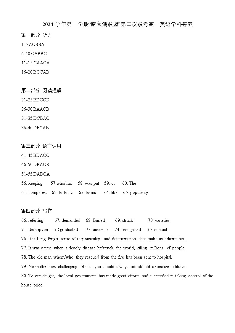 浙江省”南太湖“联盟2024-2025学年高一上学期第一次联考英语学科答案第1页