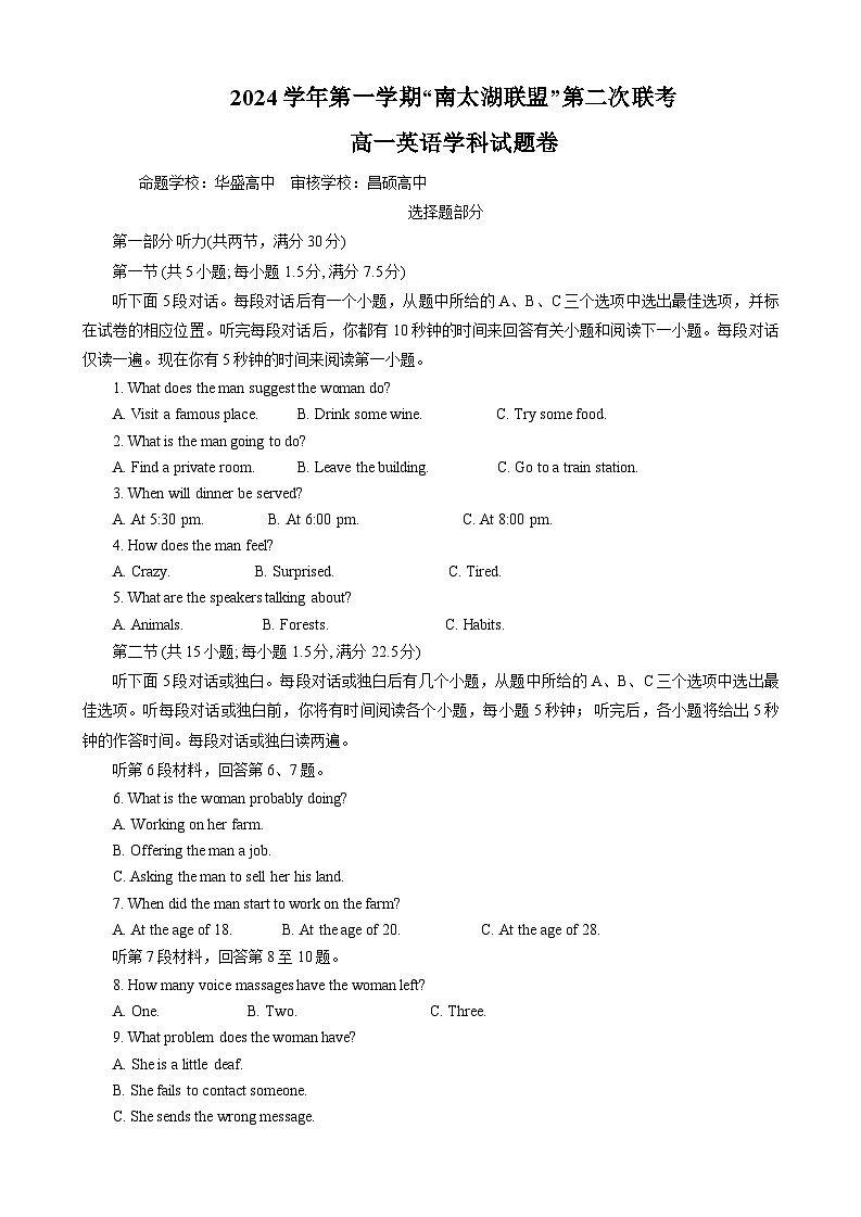 浙江省南太湖联盟2024~2025学年高一上学期12月月考英语试题第1页