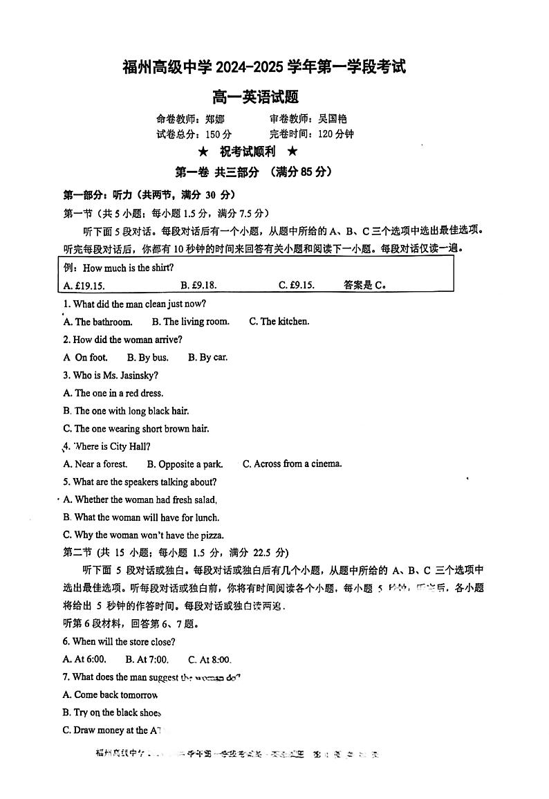 福建省福州高级中学2024-2025学年高一上学期期中考试英语试卷第1页