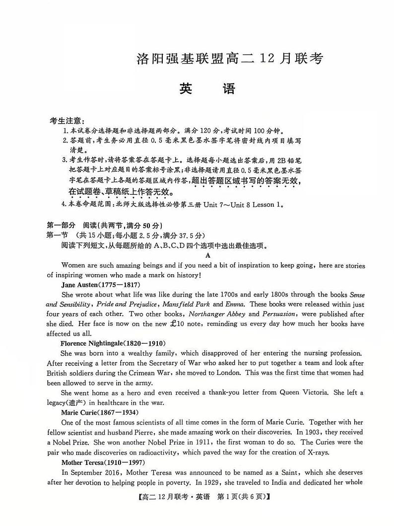 洛阳强基联盟2024-2025学年高二上学期12月联考英语试卷及答案第1页