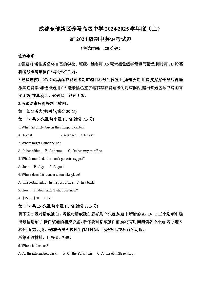 精品解析：四川省成都东部新区养马高级中学2024-2025学年高一上学期期中考试英语试题（原卷版）第1页