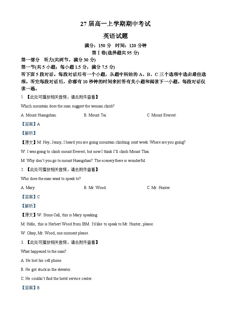 精品解析：四川省仁寿县铧强中学2024-2025学年高一上学期11月期中英语试题（解析版）第1页