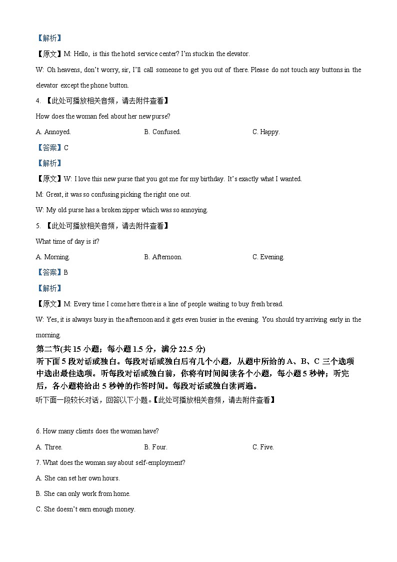 精品解析：四川省仁寿县铧强中学2024-2025学年高一上学期11月期中英语试题（解析版）第2页