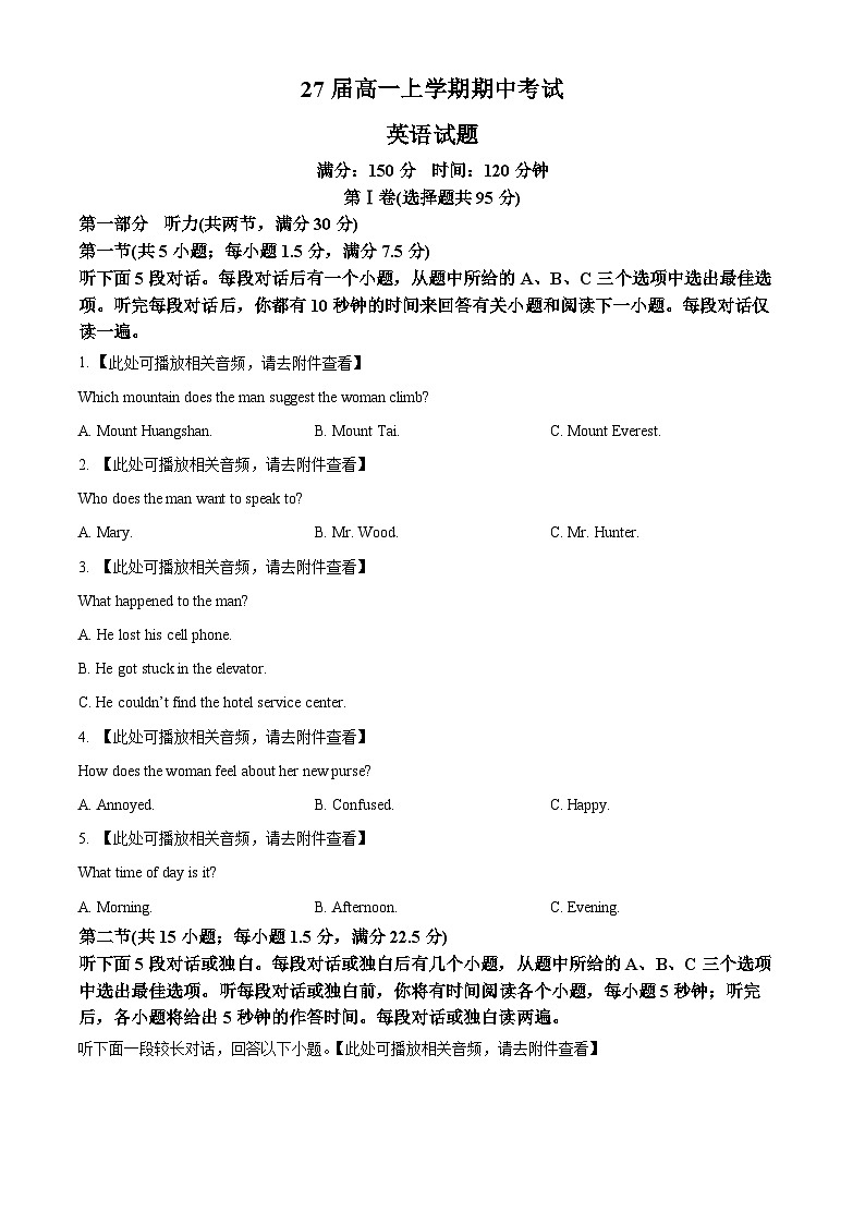 精品解析：四川省仁寿县铧强中学2024-2025学年高一上学期11月期中英语试题（原卷版）第1页