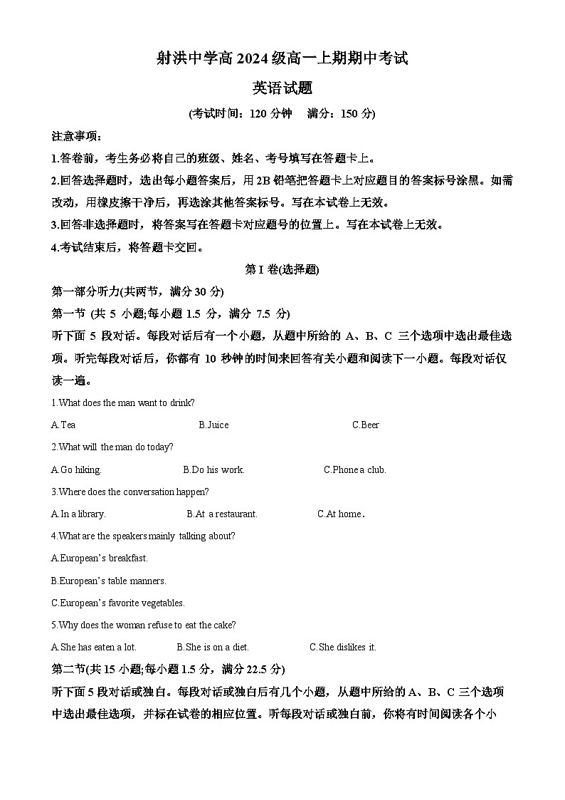精品解析：四川省射洪中学校2024-2025学年高一上学期12月期中考试英语试题（解析版）第1页