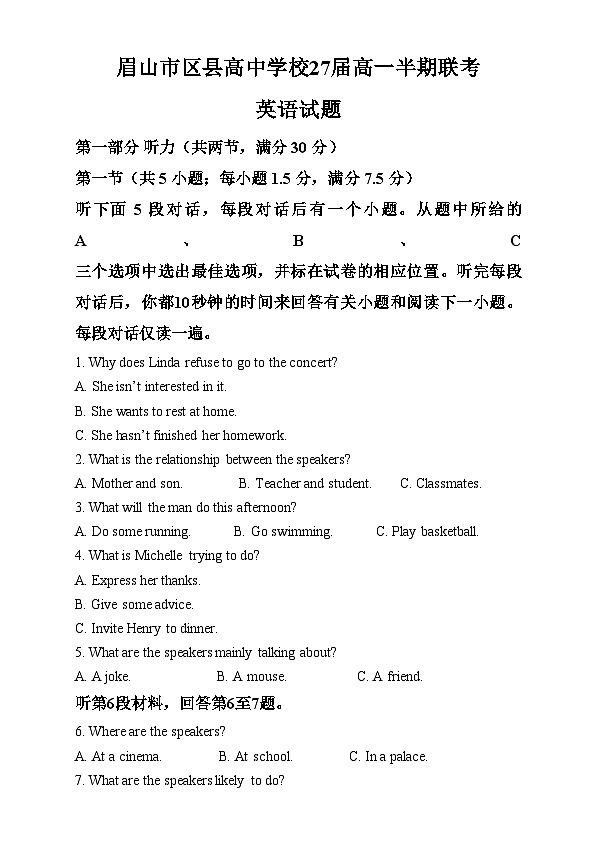 四川省眉山市区县高中学校2024-2025学年高一上学期11月期中联考英语试题  Word版无答案第1页