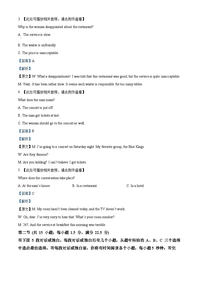 广西贺州市2023-2024学年高一上学期期末考试英语试题  Word版含解析第2页