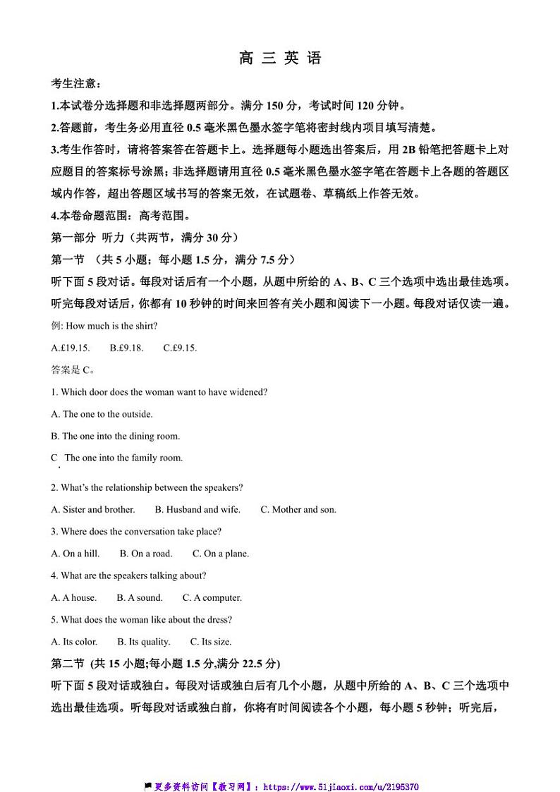 2024～2025学年河南省许平汝名校高三(上)12月月考试卷英语(含答案)第1页