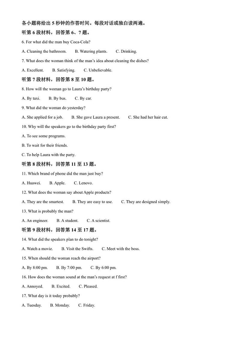 2024～2025学年河南省许平汝名校高三(上)12月月考试卷英语(含答案)第2页
