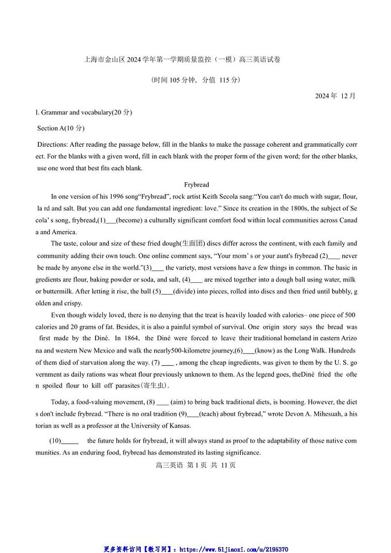 上海市金山区2024学年质量监控(一模)高三(上)英语试卷(含答案)第1页