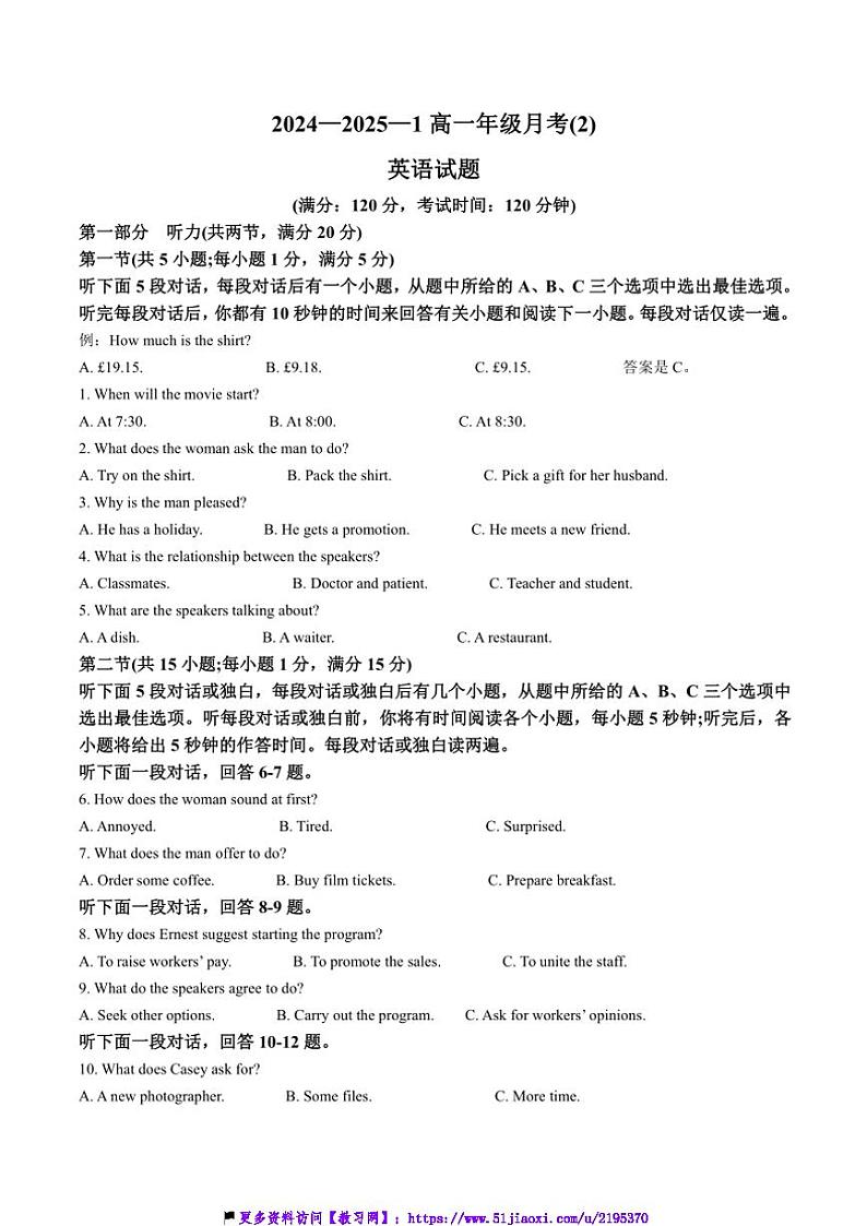 2024～2025学年陕西省西安市铁一中学高一(上)第二次月考英语试卷(含答案)第1页
