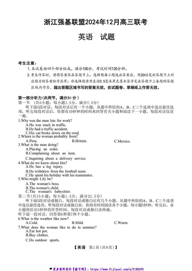 2024～2025学年浙江省强基联盟高三(上)12月联考(月考)英语试卷(含答案)第1页