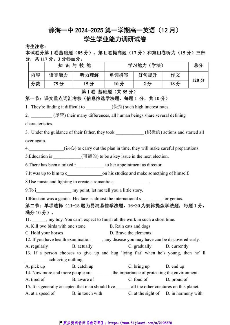 2024～2025学年天津市静海区第一中学高一(上)12月学生学业能力调研英语试卷(含答案)第1页