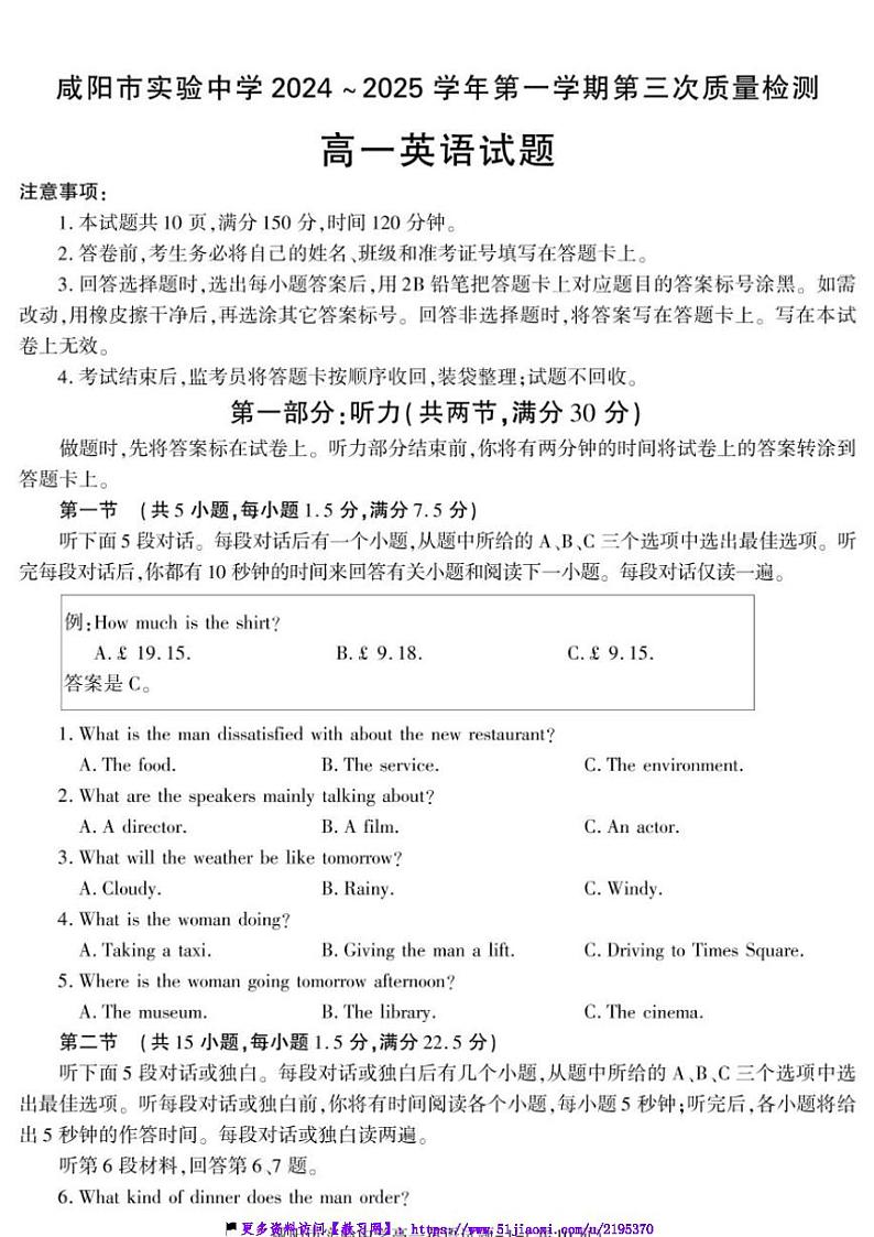 2024～2025学年咸阳市实验中学高一(上)第三次质量检测英语试卷(含答案)第1页