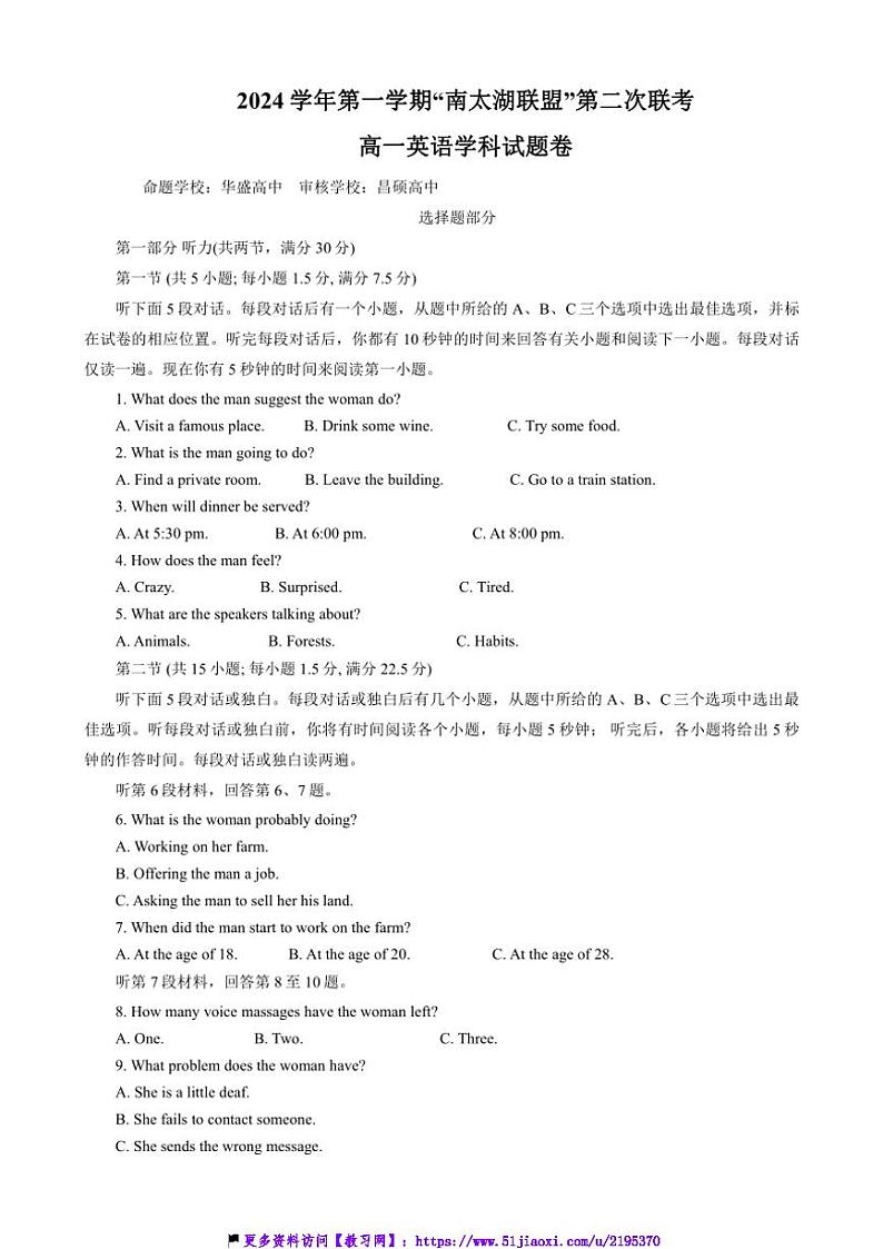 2024～2025学年浙江省南太湖联盟高一(上)12月月考英语试卷(含答案)第1页