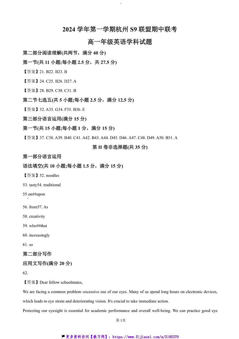 2024～2025学年浙江省杭州市S9联盟高一(上)期中英语试卷(含答案)第1页