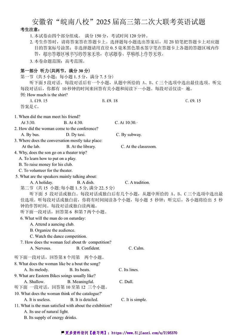 2025届安徽省“皖南八校”高三(上)第二次大联考(月考)英语试卷(含答案)第1页