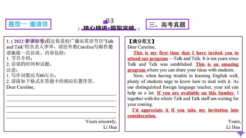 专题01 邀请信 求助信 投诉信（课件）-2025年高考英语二轮复习（新高考通用）第7页