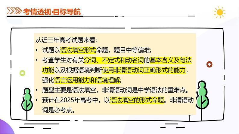 专题08 非谓语动词（课件）-2025年高考英语二轮复习（新高考通用）第7页