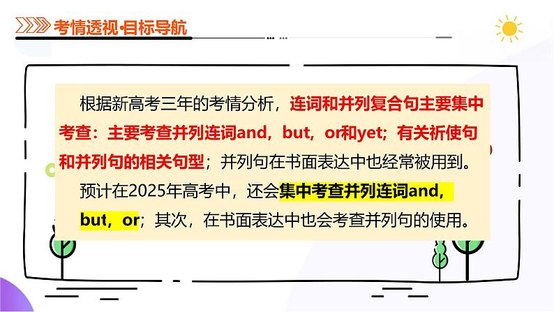 专题12 连词和并列复合句（课件）--2025年高考英语二轮复习（新高考通用）第6页