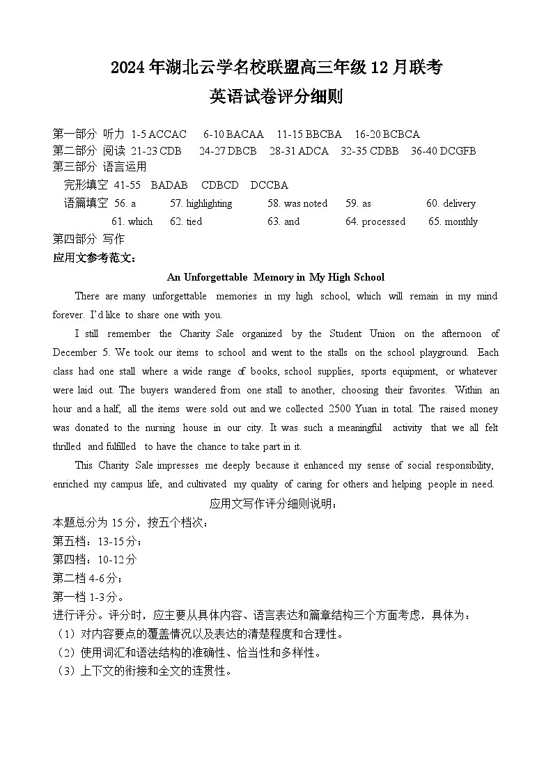 湖北省云学联盟2024-2025学年高三上学期12月联考英语试题解析（讨论稿）第1页
