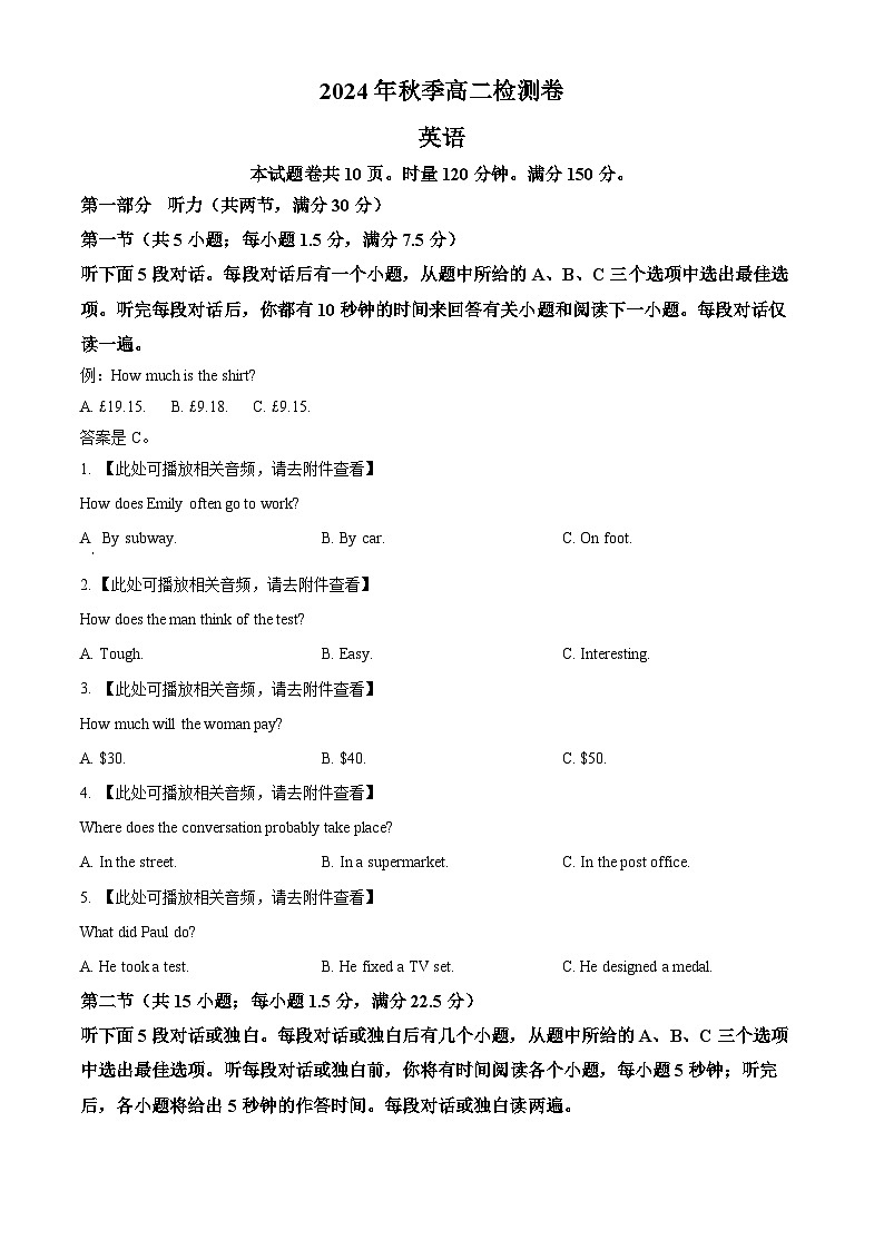 湖南省名校联考2024-2025学年高二上学期12月大联考英语试题 Word版无答案第1页