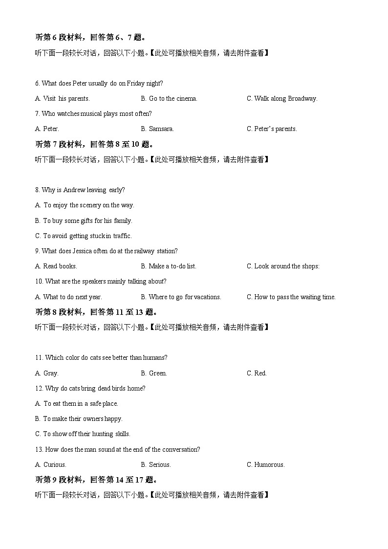 湖南省名校联考2024-2025学年高二上学期12月大联考英语试题 Word版无答案第2页