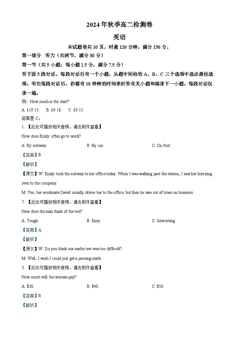 湖南省名校联考2024-2025学年高二上学期12月大联考英语试题 Word版含解析第1页