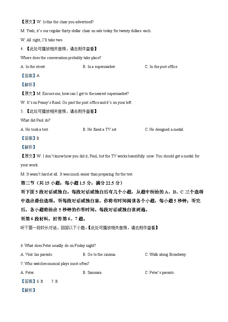 湖南省名校联考2024-2025学年高二上学期12月大联考英语试题 Word版含解析第2页