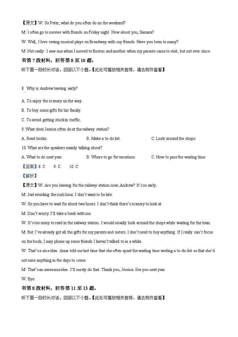 湖南省名校联考2024-2025学年高二上学期12月大联考英语试题 Word版含解析第3页