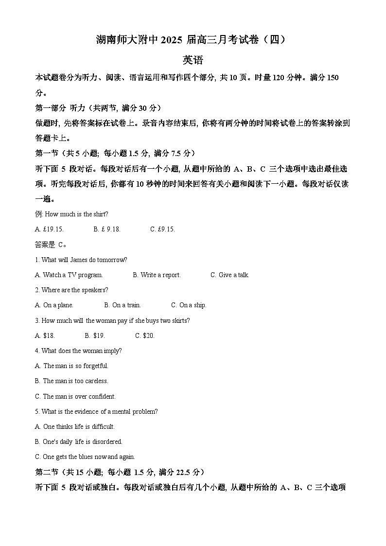 湖南省长沙市湖南师范大学附属中学2024-2025学年高三上学期月考卷（四）英语试题 Word版无答案第1页
