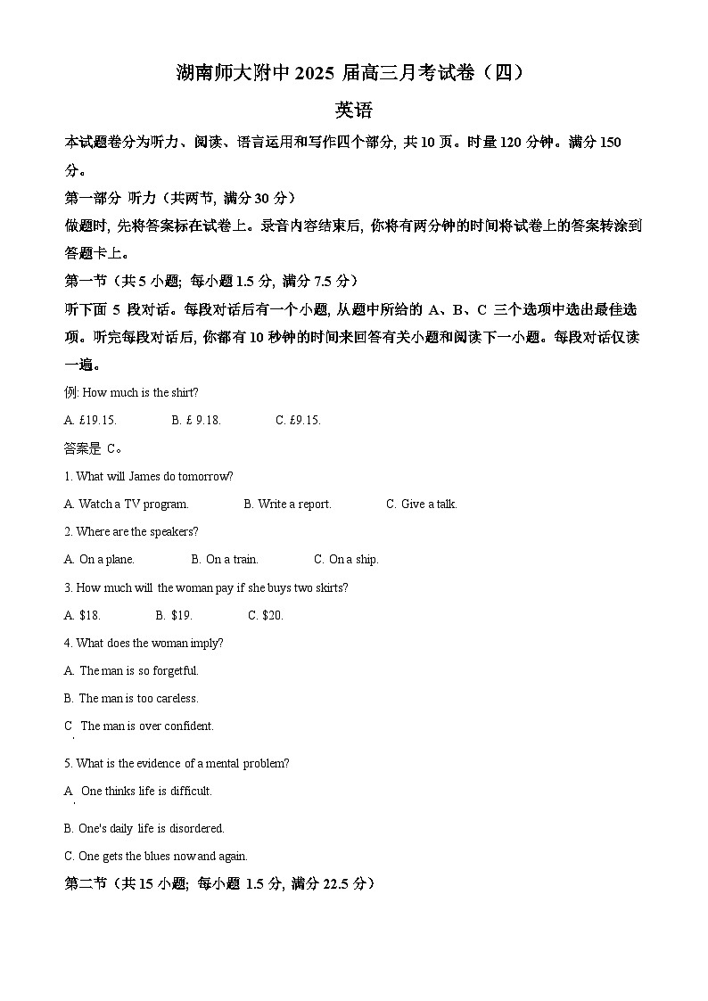 湖南省长沙市湖南师范大学附属中学2024-2025学年高三上学期月考卷（四）英语试题 Word版含解析第1页