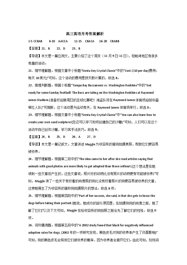 湖南省娄底市涟源市部分学校2024-2025学年高三上学期12月月考英语试题答案第1页