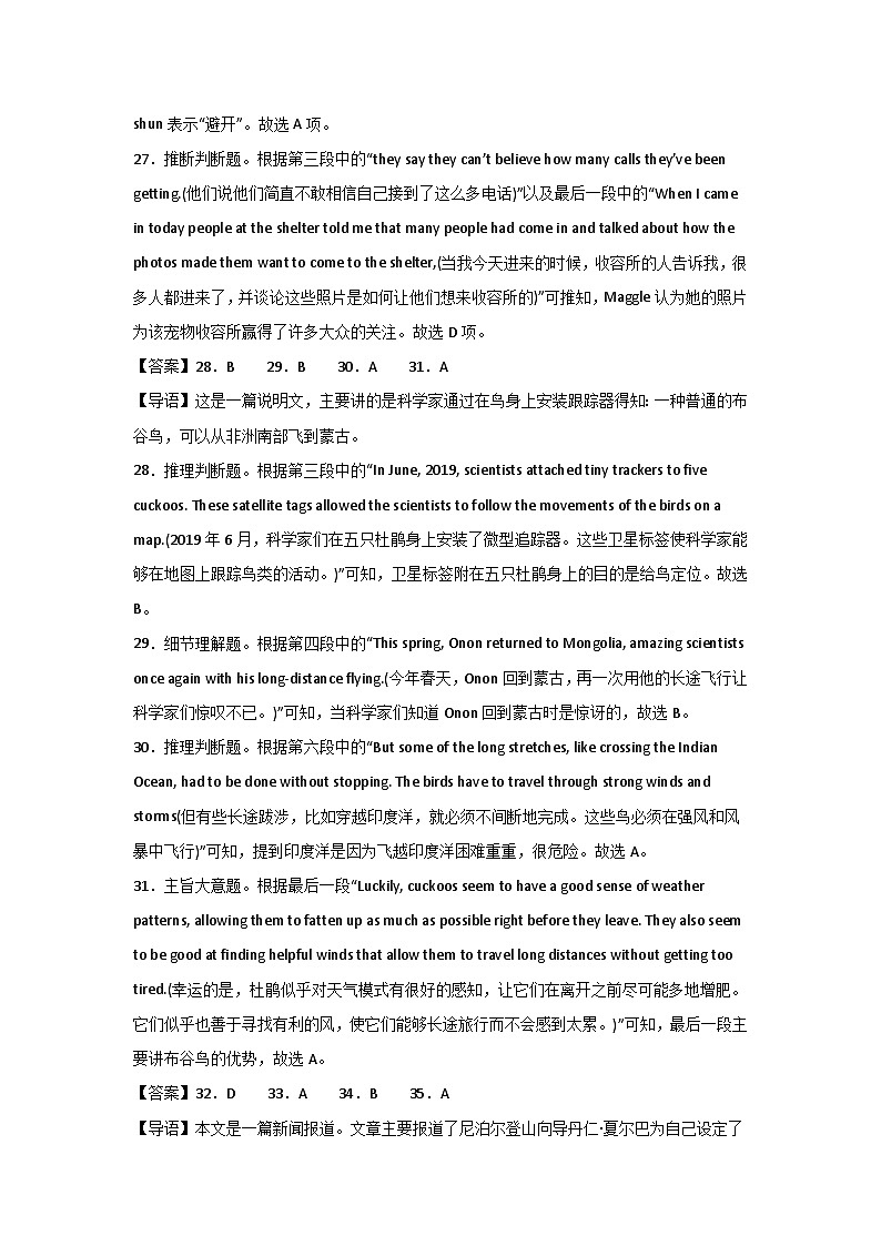 湖南省娄底市涟源市部分学校2024-2025学年高三上学期12月月考英语试题答案第2页
