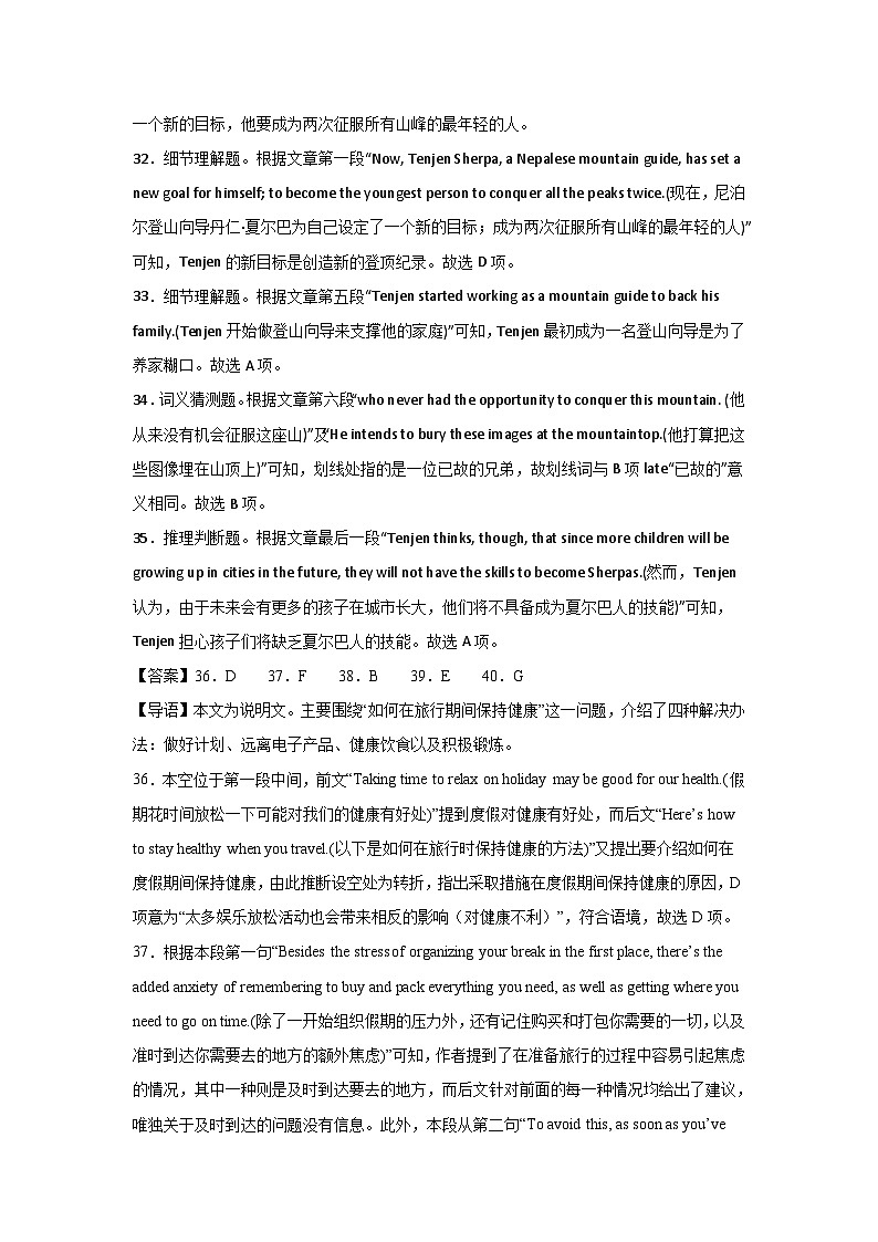 湖南省娄底市涟源市部分学校2024-2025学年高三上学期12月月考英语试题答案第3页