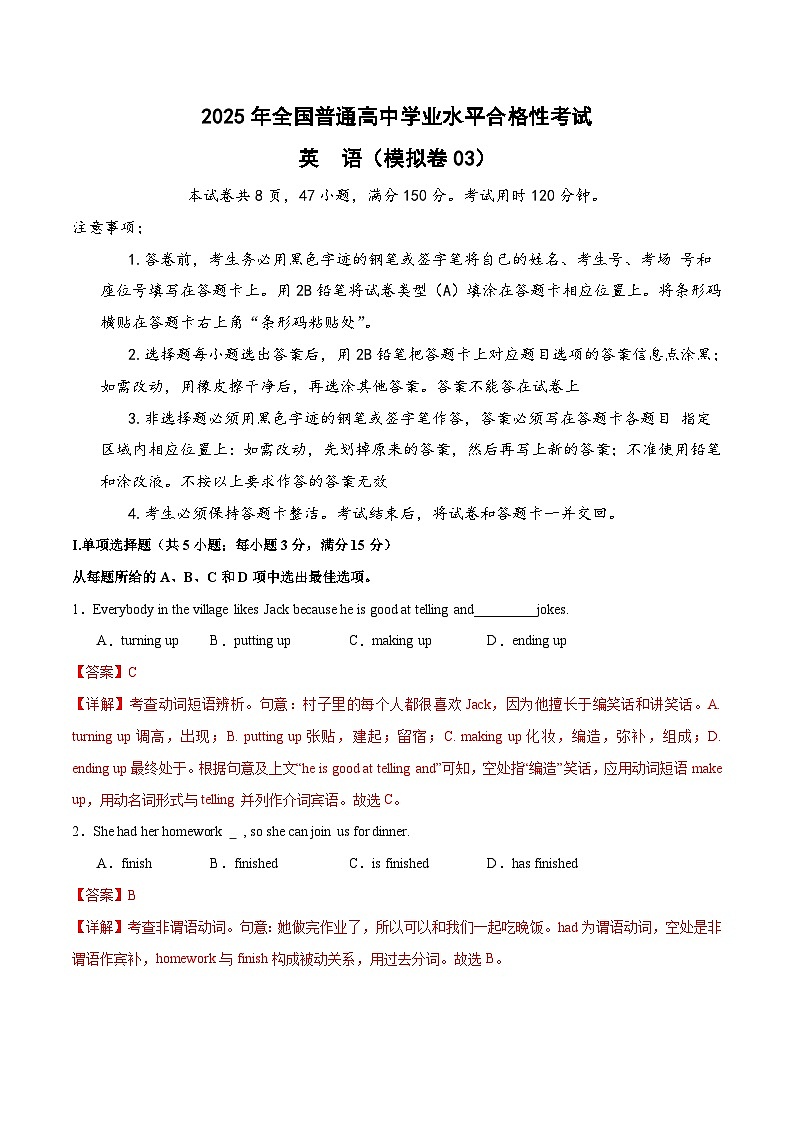 2025年全国普通高中学业水平合格性考试英语仿真模拟卷03（全国通用，春季高考适用）（解析版）第1页