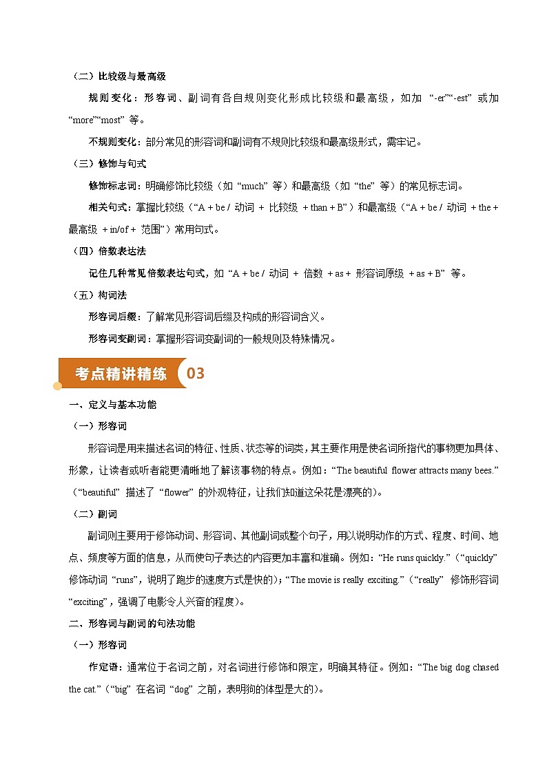 专题04 形容词副词（知识梳理+考点精讲精练+实战训练）（原卷版）第2页