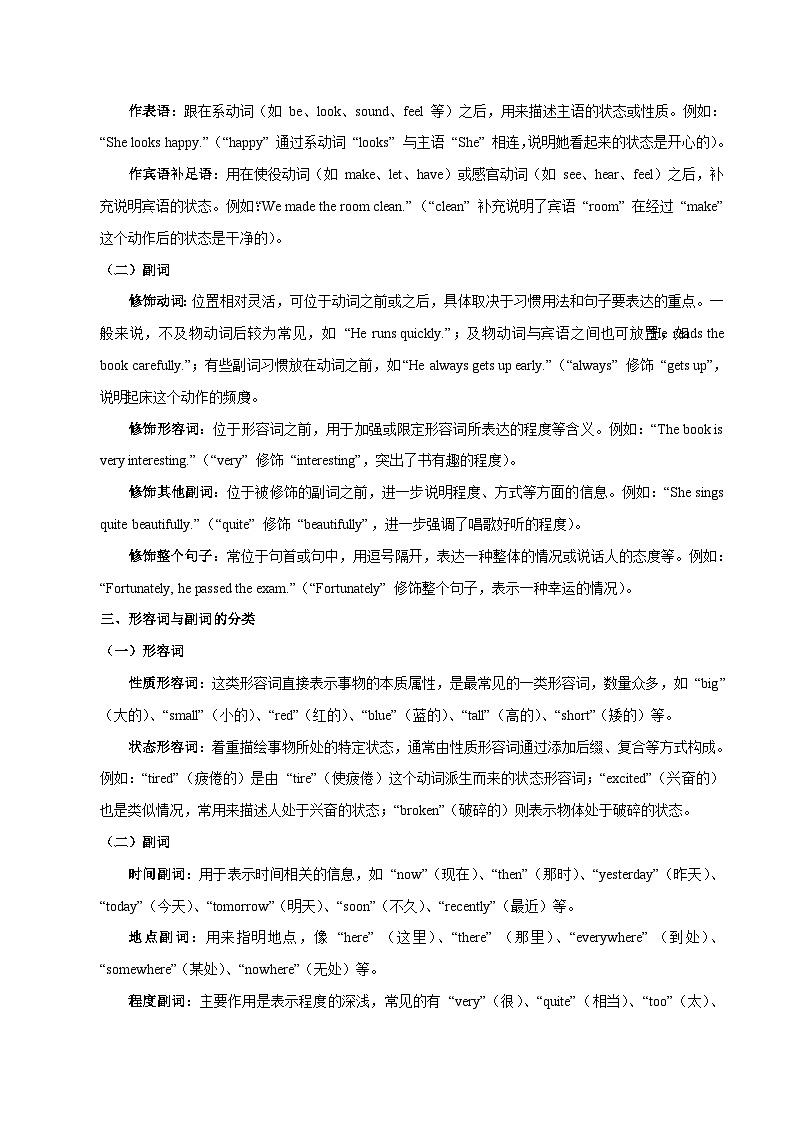 专题04 形容词副词（知识梳理+考点精讲精练+实战训练）（解析版）第3页
