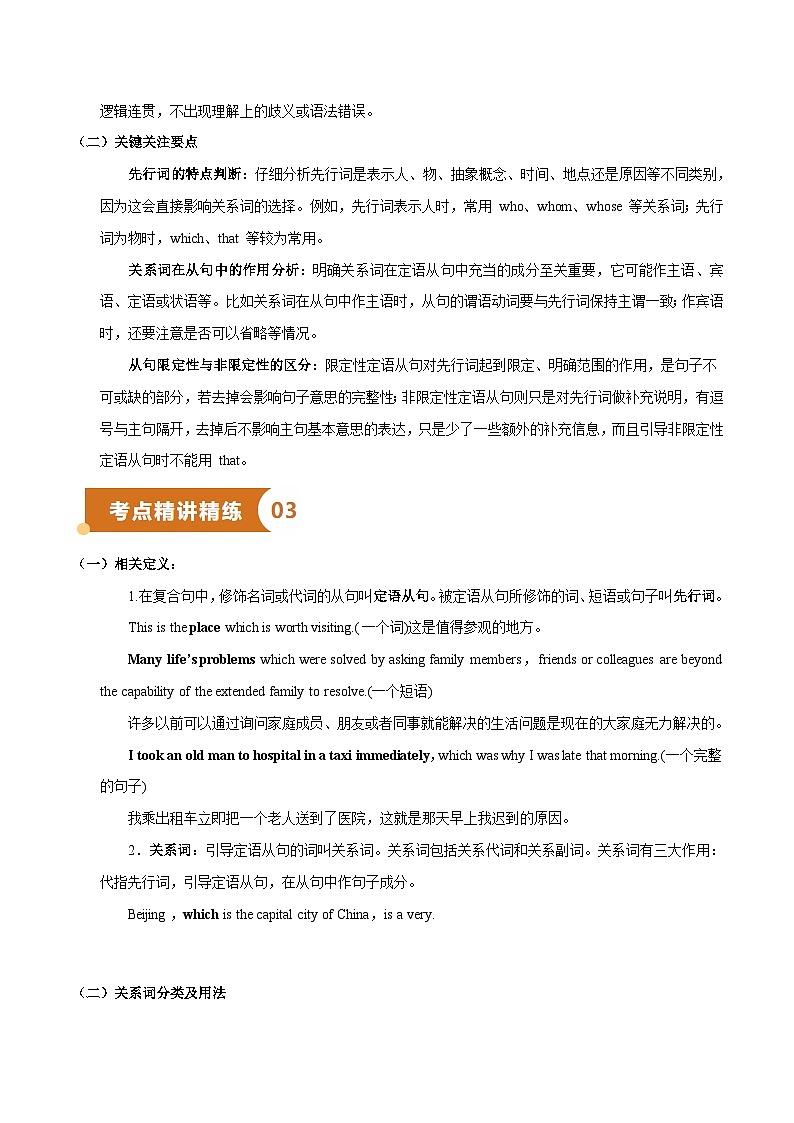 专题11 定语从句（知识梳理+考点精讲精练+实战训练）（解析版）第2页