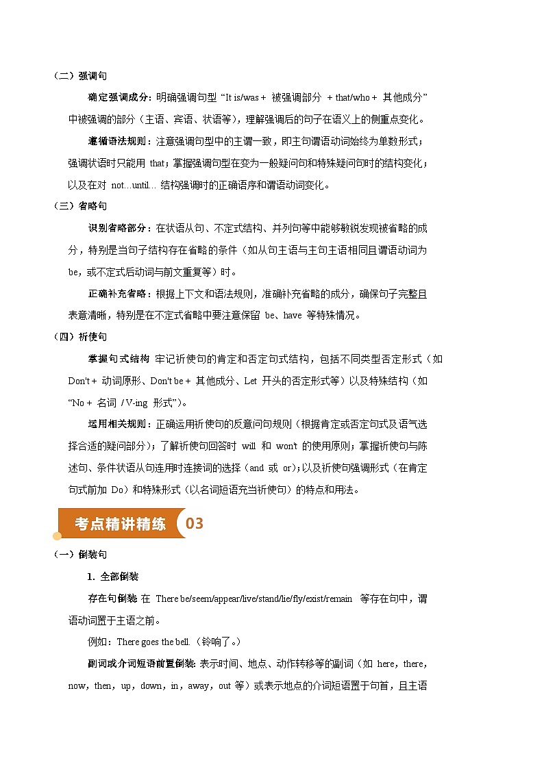专题12 特殊句式（知识梳理+考点精讲精练+实战训练）（原卷版）第2页