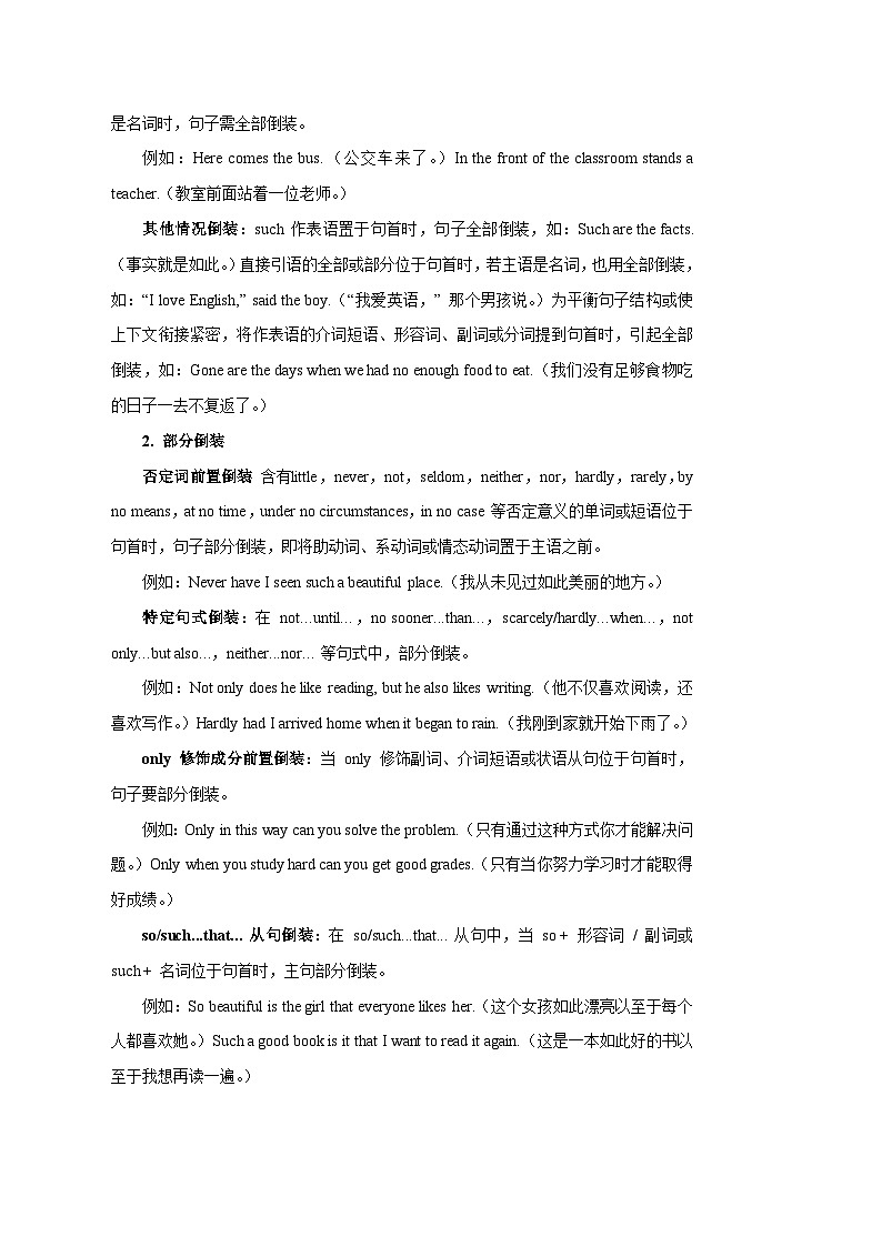 专题12 特殊句式（知识梳理+考点精讲精练+实战训练）（解析版）第3页