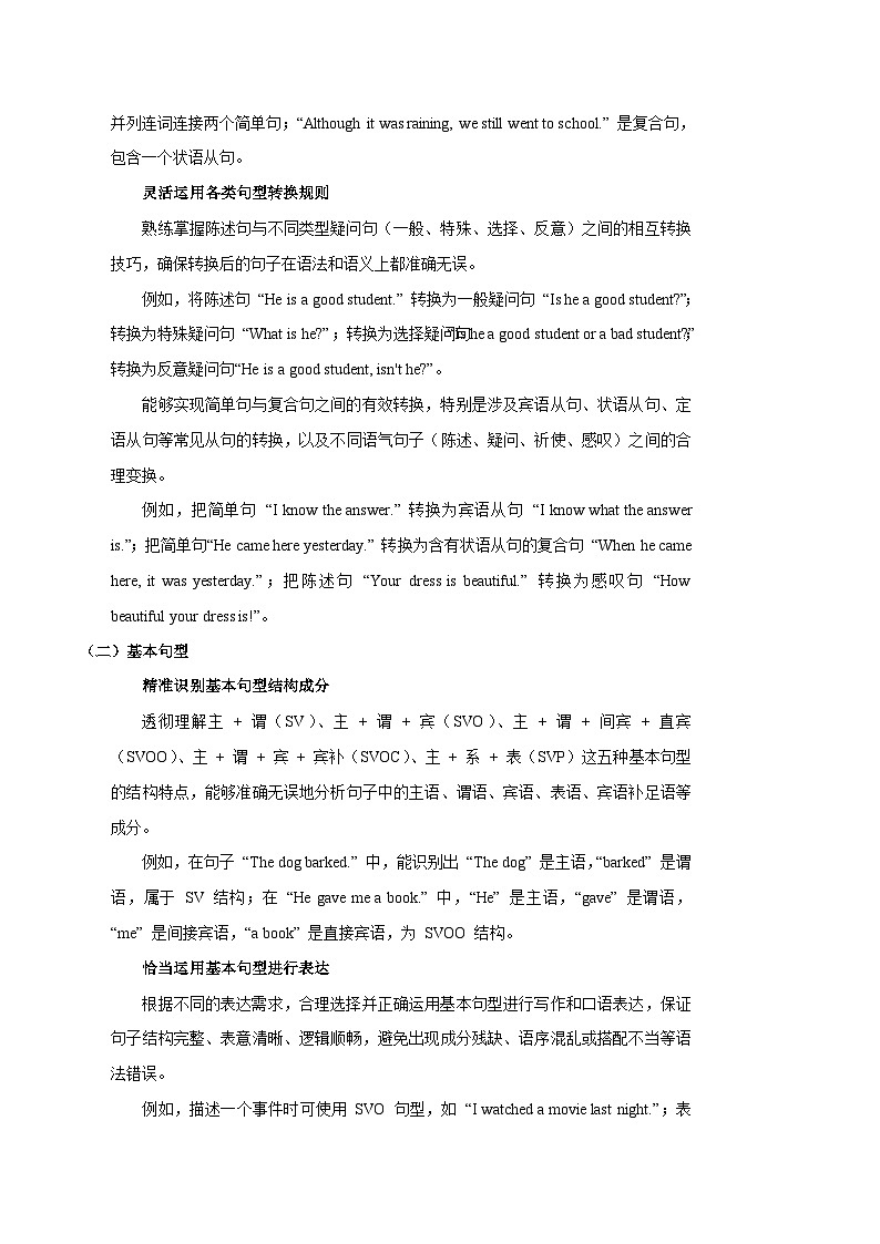 专题13 句子种类、基本句型等（知识梳理+考点精讲精练+实战训练）（原卷版）第2页